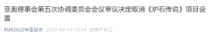 突发：杭州亚运会正式取消《炉石传说》项目