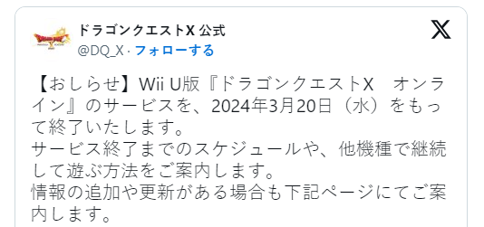 《勇者斗恶龙10》新资料片2024年推出 Wii U/3DS版将停服